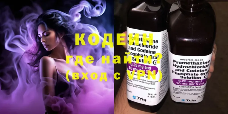 Кодеин напиток Lean (лин)  Советск 