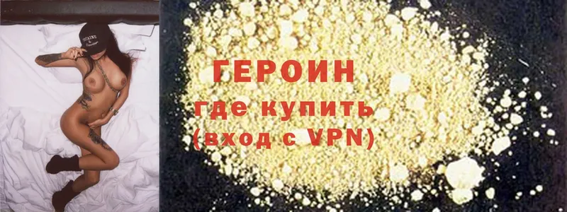 Героин Heroin Советск